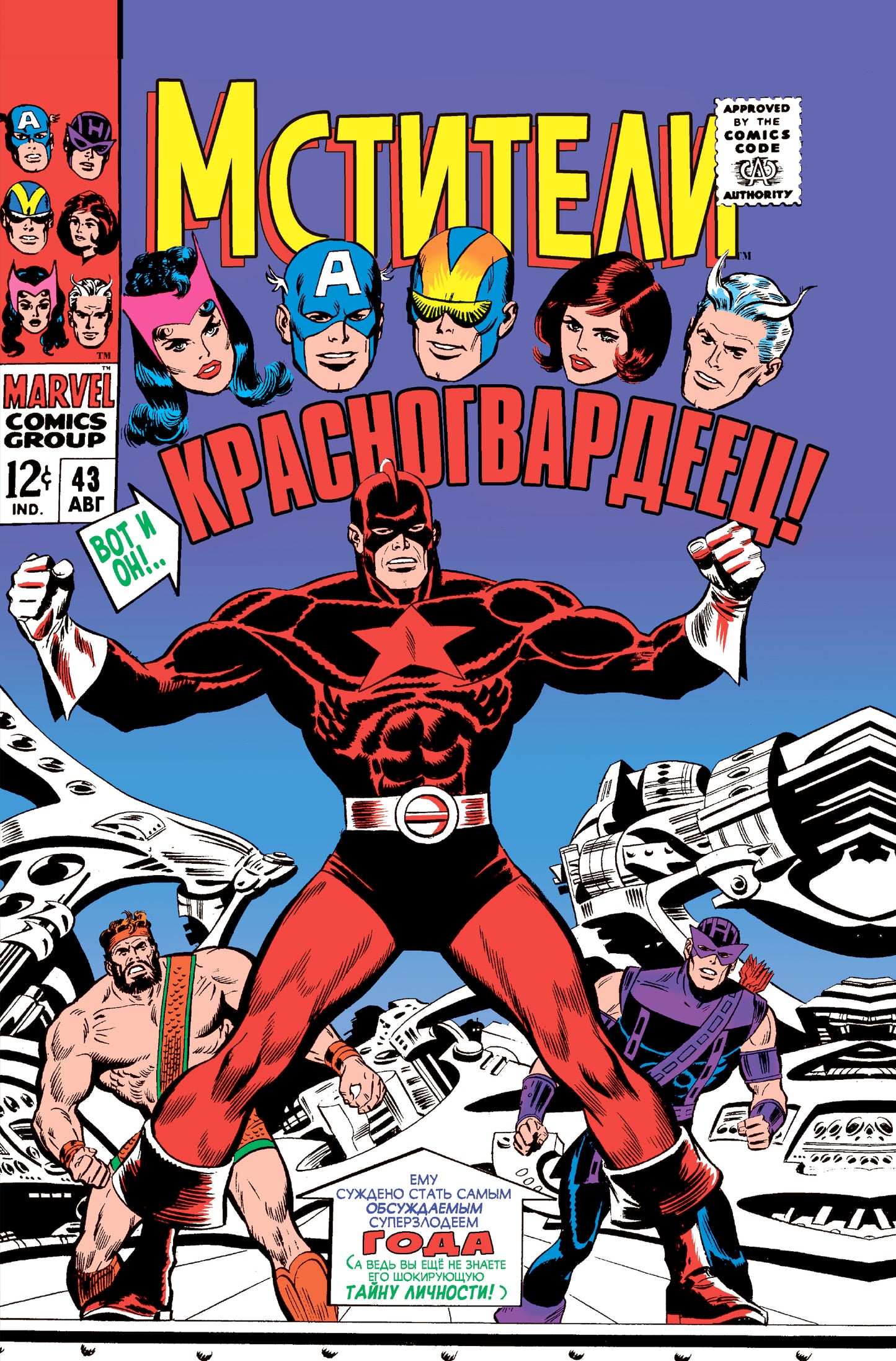 Titre #43. Первое появление Красногвардейца