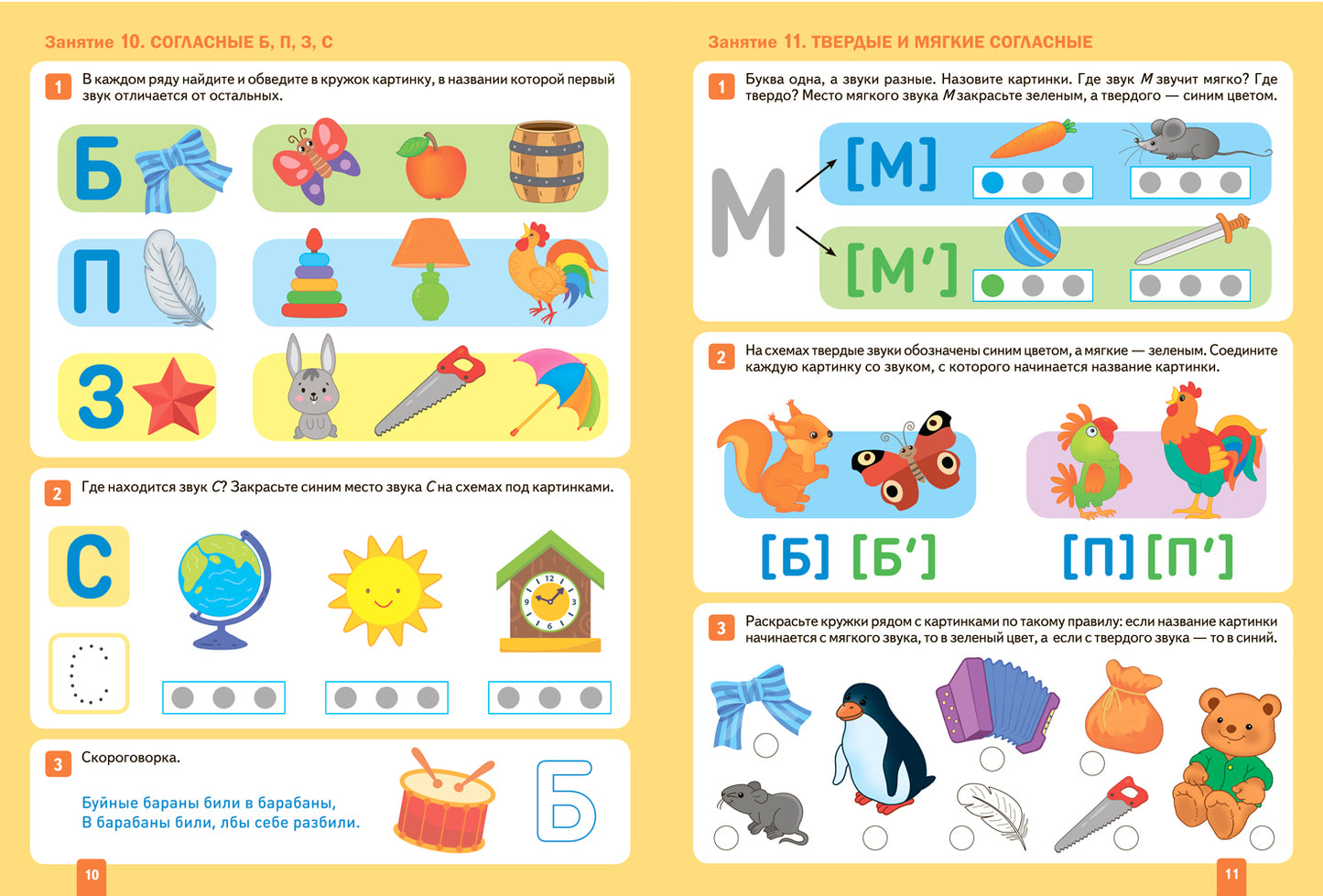 Большая рабочая тетрадь. Уроки грамоты в детском саду и дома. 4-5 lettres. ФГОС