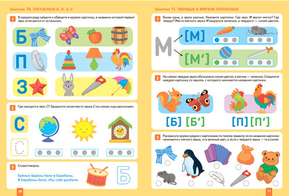 Большая рабочая тетрадь. Уроки грамоты в детском саду и дома. 4-5 lettres. ФГОС