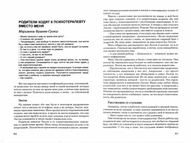 Системные расстановки в индивидуальном консультировании: дать место новому. Филипп Де В.