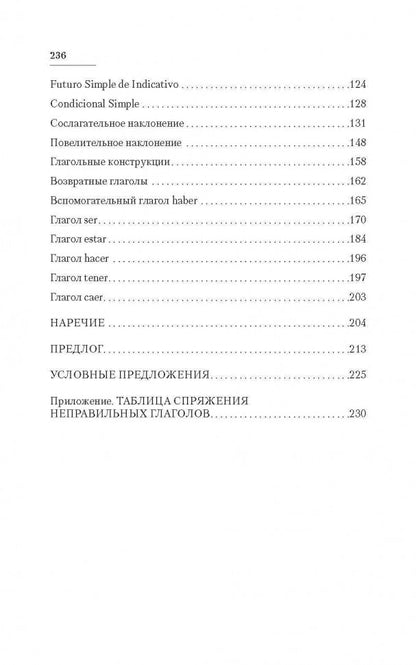 Espanol. Грамматика испанского языка: сборник упражнений. 2-е изд., испр. и доп