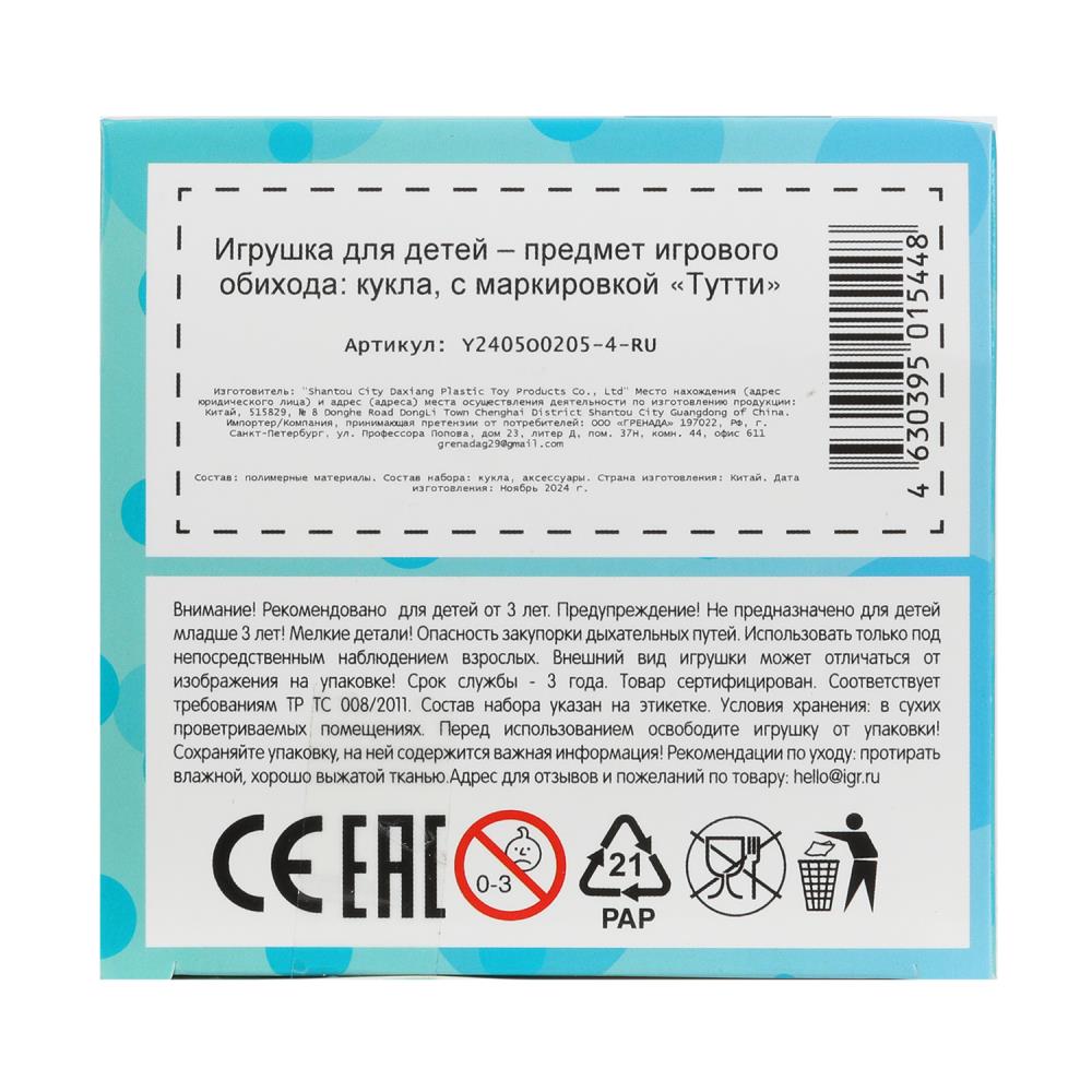 Шар-сюрприз, кукла с набором аксессуаров Тутти в кор.2*96шт