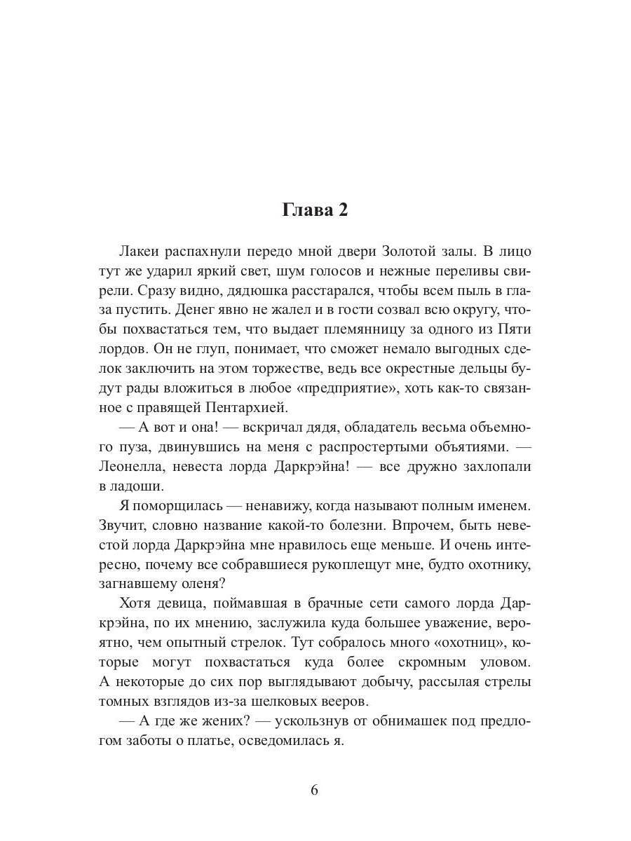 Одержимость Темного лорда, или Полнейший замуж!