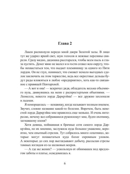 Одержимость Темного лорда, или Полнейший замуж!