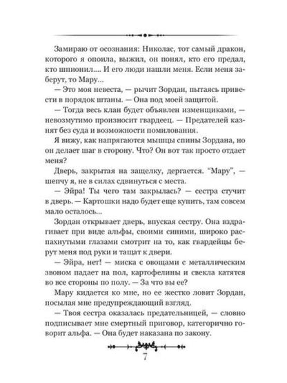 Истинная. Ты моя навсегда
