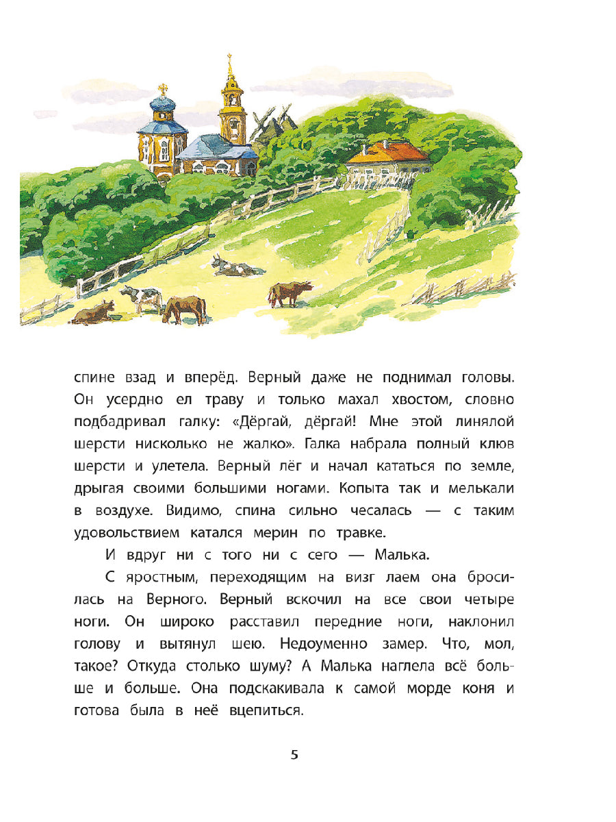 Pour Malku : из "Рассказов о всякой живности"