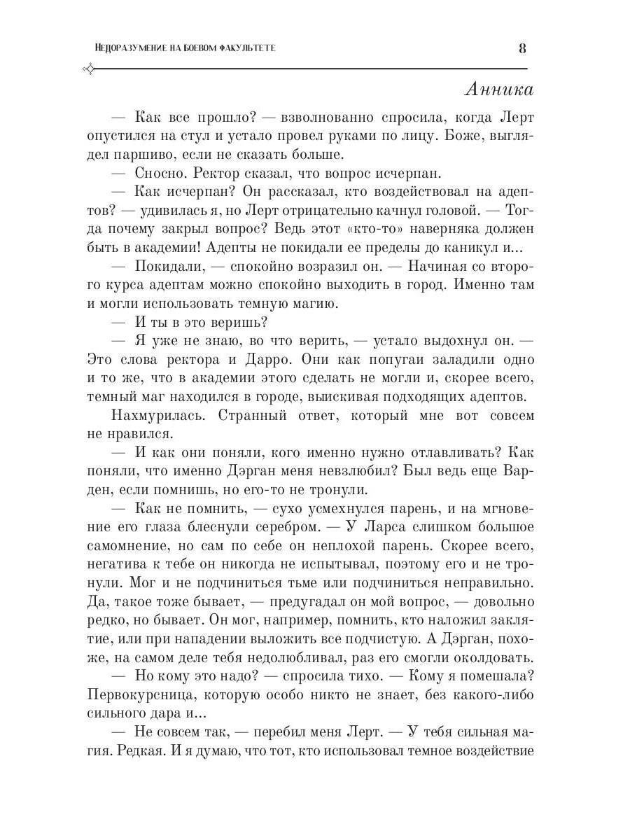 Недоразумение на боевом факультете. Свет во тьме