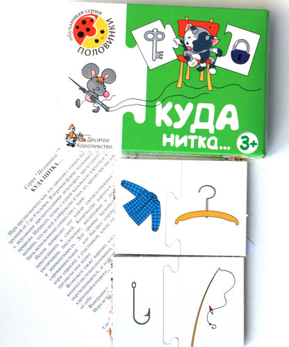 Игра обучающая. Polonais "Куда нитка"