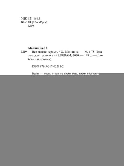 Рип.ЛюбДДев.Все можно вернуть