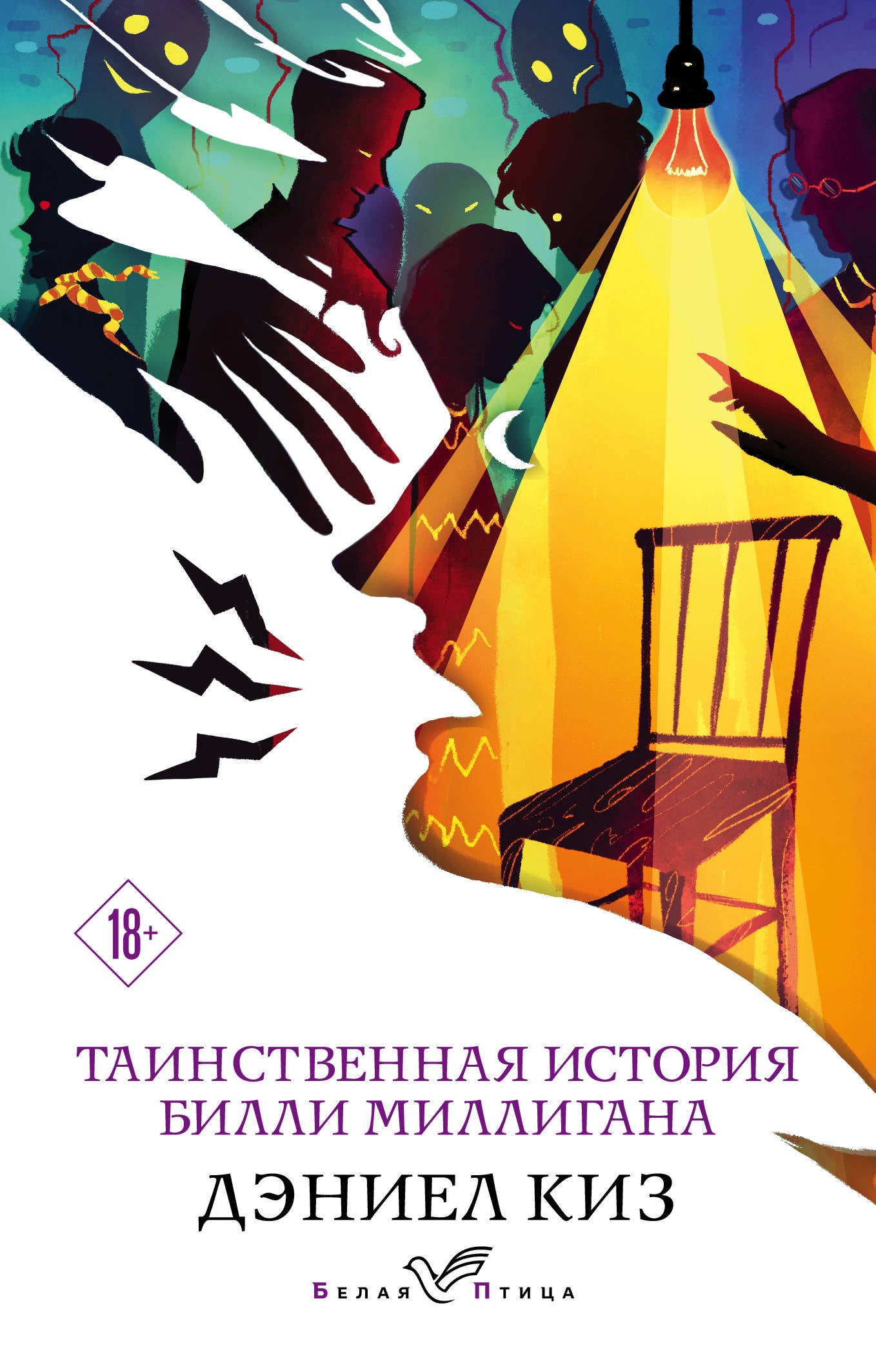 L'histoire de Tainственная Billi Milligana