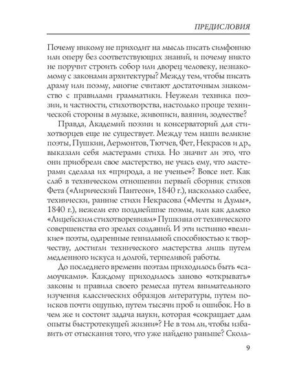 О ремесле поэта: проза и стихи