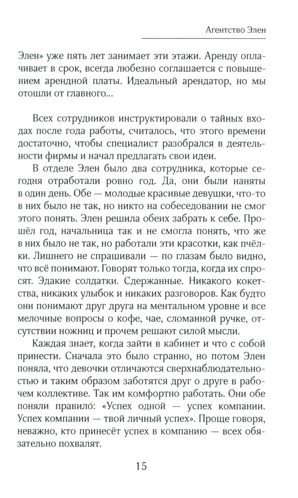 Агентство Элен