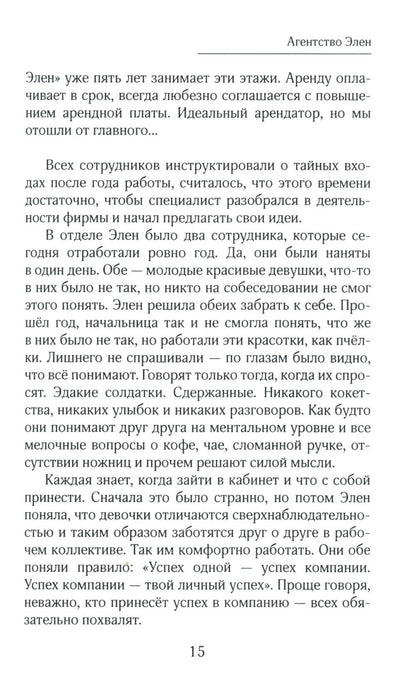 Агентство Элен