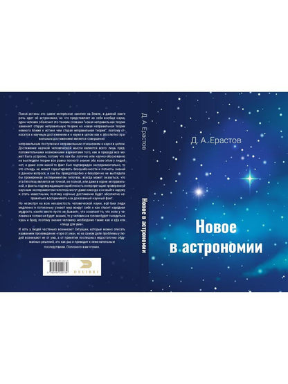 Новое в астрономии