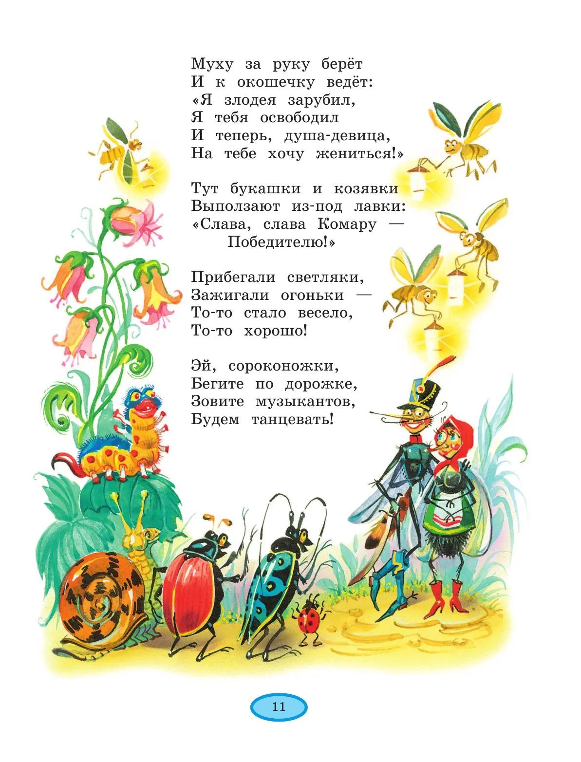 Стихи и сказки (ил. В. Канивца)
