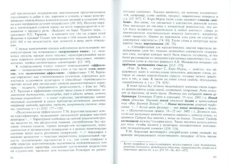 Речевое манипулирование: учеб. je peux