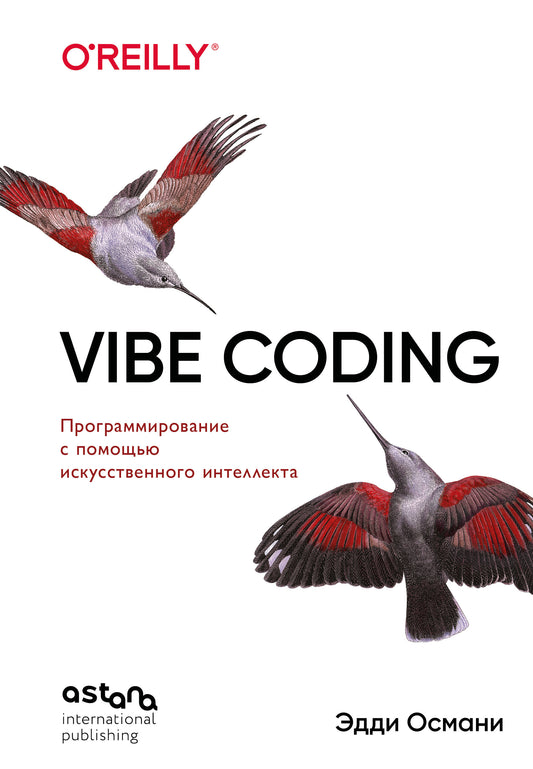 Vibe Coding: программирование с помощью искусственного интеллекта