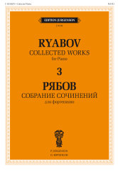 Собрание сочинений для фортепиано в 4-х томах. Т.3.