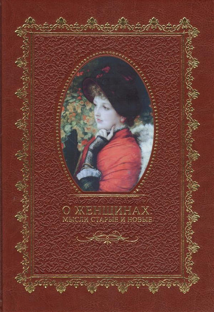 О женщинах. Les étoiles et les nouveaux musulmans