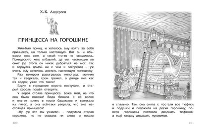 Полная хрестоматия для начальной школы