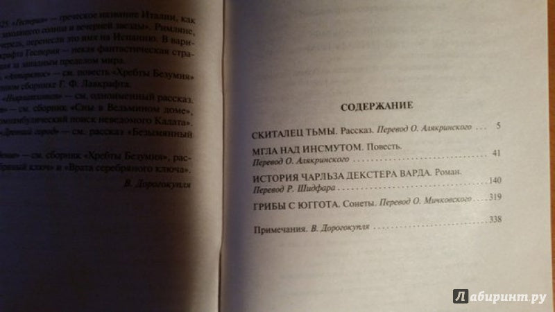 Мгла над Инсмутом