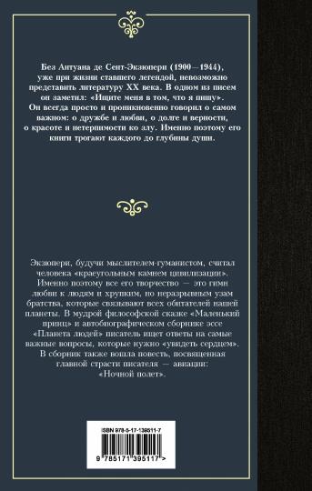 Маленький принц