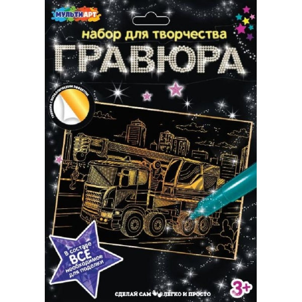 Гравюра 18*24 см ПОЖАРНЫЙ КРАН, золотая МУЛЬТИ АРТ