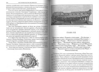 Histoire de Petra Velikogo