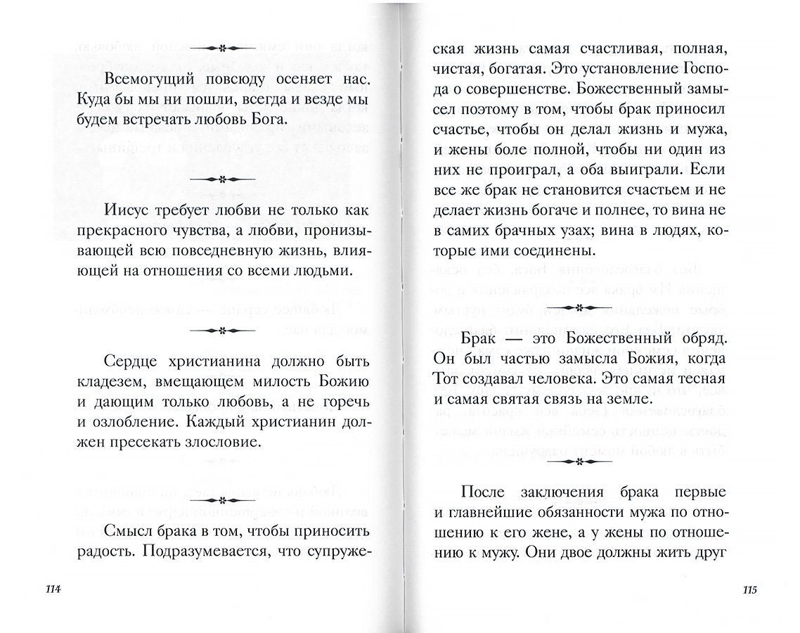 Святая Императрица. Страстотерпица царица Александра о Боге, любви и семье