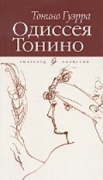 Ню-Ансы. Стриптиз беспризорных мыслей
