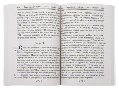 Святое Евангелие