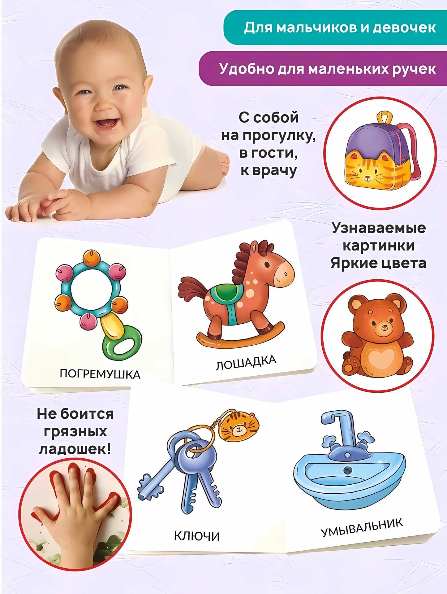 Книга МОИ ПЕРВЫЕ СЛОВА. ИГРУШКИ И ОДЕЖДА