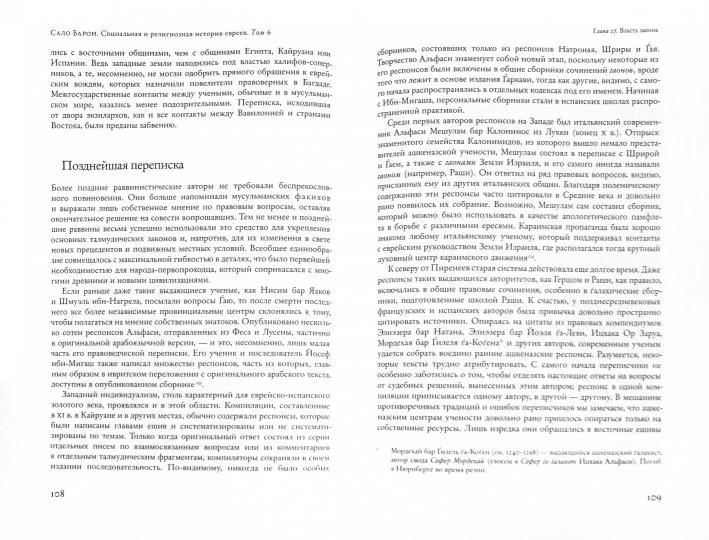 L'histoire sociale et religieuse de tous les temps. Т.6