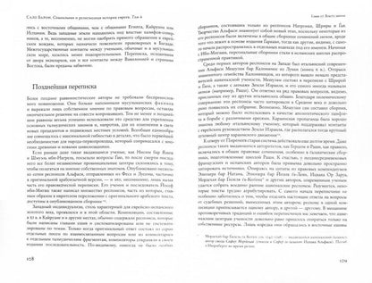 L'histoire sociale et religieuse de tous les temps. Т.6