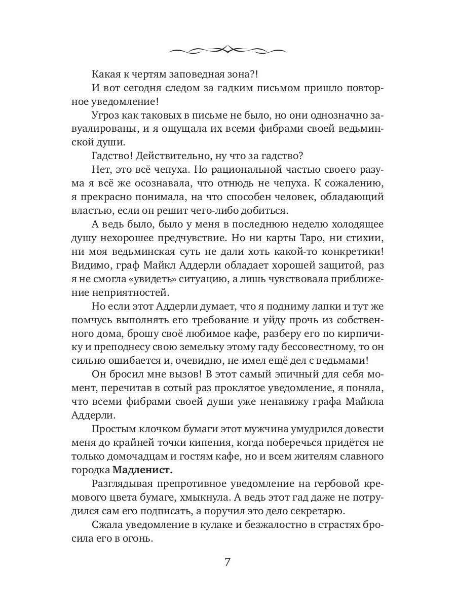 Хозяйка зелий, или Капкан на инквизитора