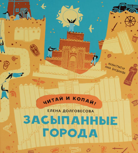 Долговесова. Засыпанные города