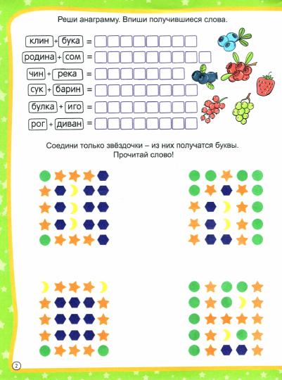 МОЯ РАБОЧАЯ ТЕТРАДЬ с наклейками. ЛОГИКА