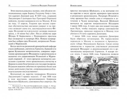 Святитель Феодорит Рязанский