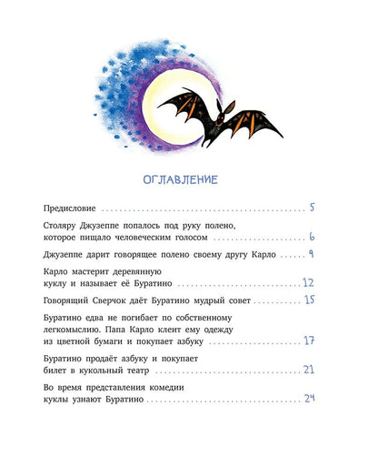 Толстой А. Золотой ключик, или Приключения Буратино (худ. Нинель Пирогова).
