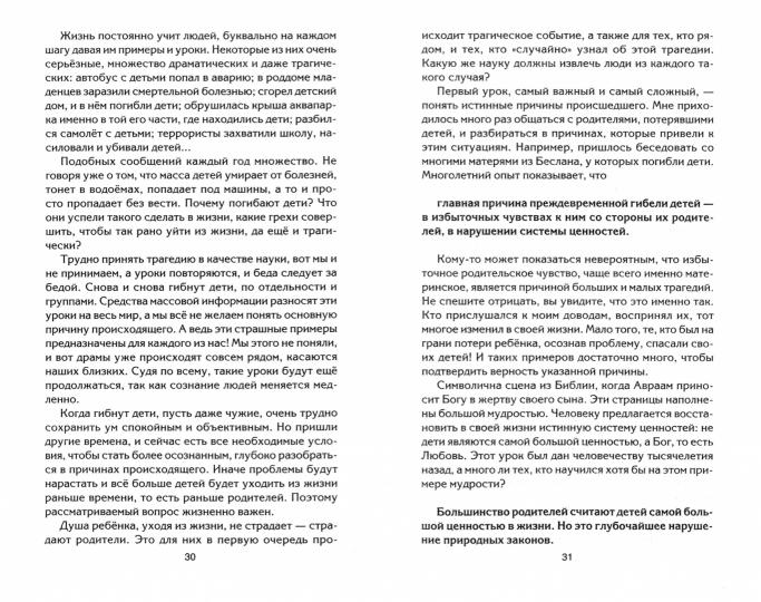 Путы материнской любви