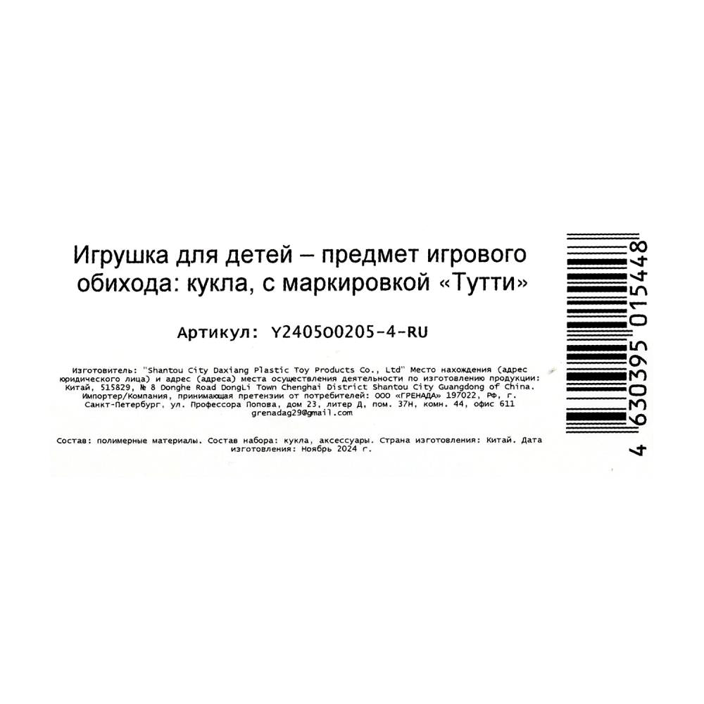 Шар-сюрприз, кукла с набором аксессуаров Тутти в кор.2*96шт
