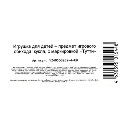 Шар-сюрприз, кукла с набором аксессуаров Тутти в кор.2*96шт
