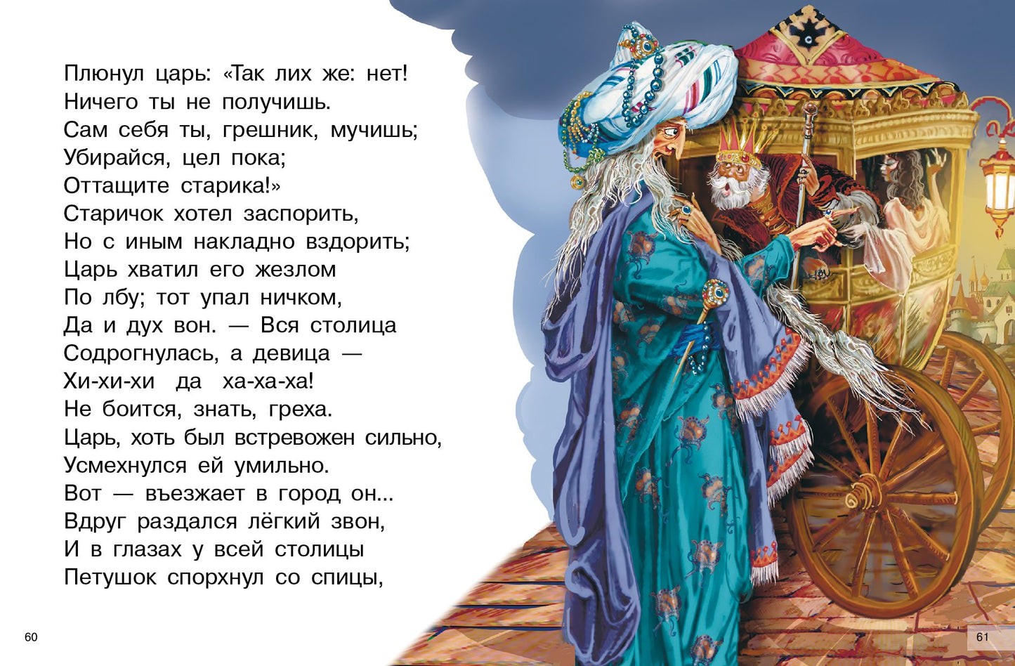 Сказки: О золотом петушке, О рыбаке и рыбке, О попе и работнике его Балде; Сказки: О золотом петушке, О рыбаке и рыбке, О попе и работнике его Балде