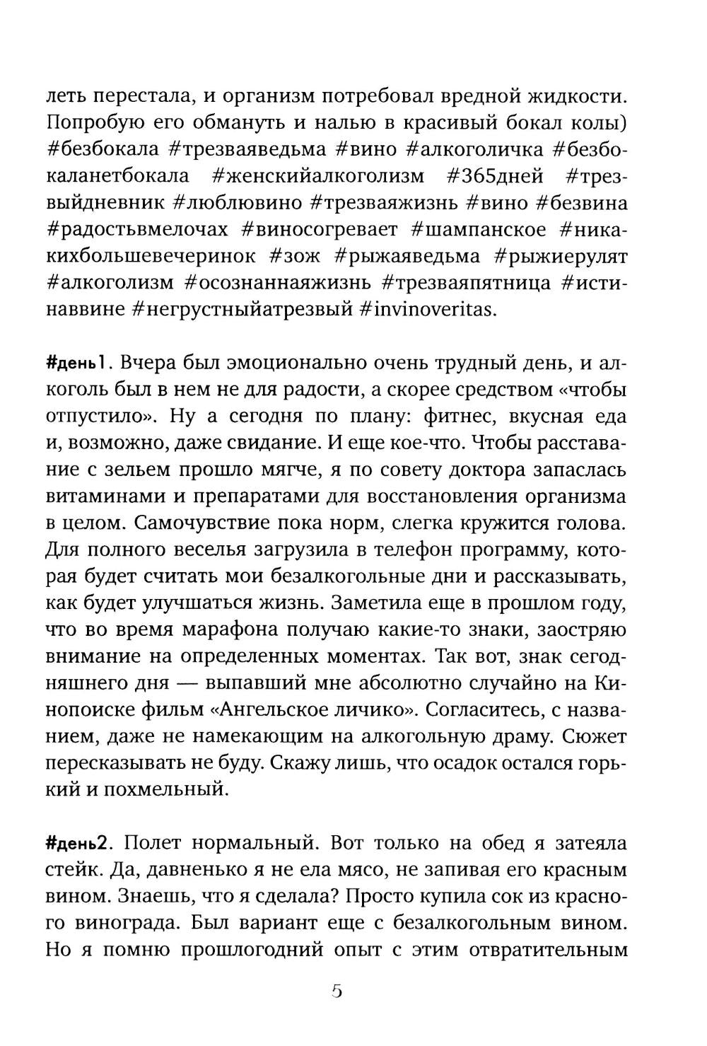 #365днейбезбокала