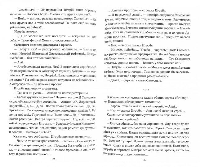НБПНФ Слепые поводыри (12+)