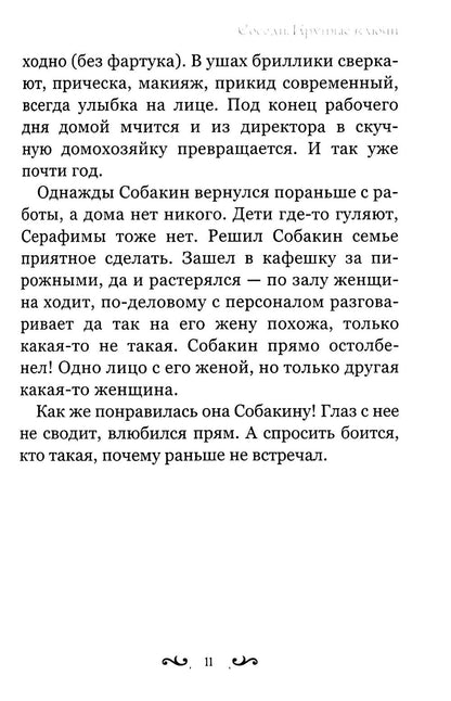 Соседи. Крутые ключи