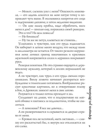 Барышня для Дровосека