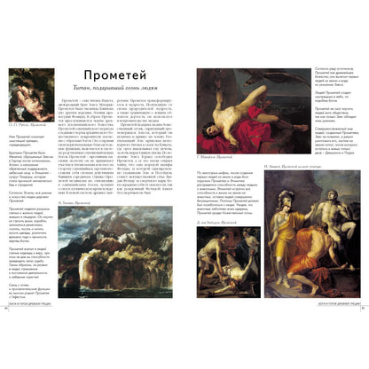 50. Самые знаменитые боги и герои Древней Греции