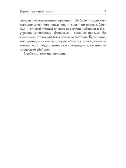 Город, где живет магия