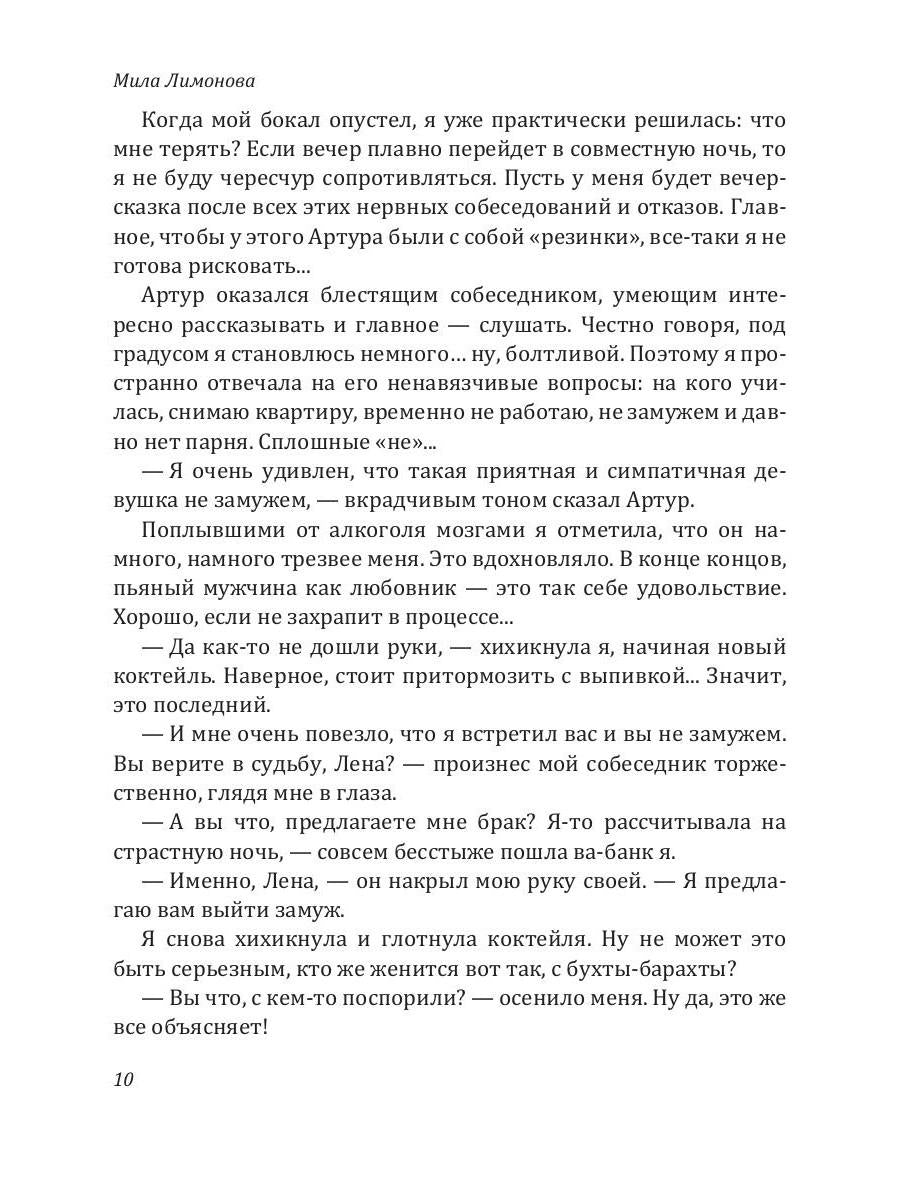 Рип.Лимонова Замуж спьяну, или Все секр.моего мужа